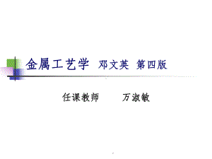 金属工艺学ppt课件.ppt