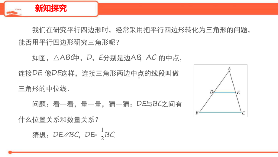 平行四边形的判定优秀课件.ppt_第3页