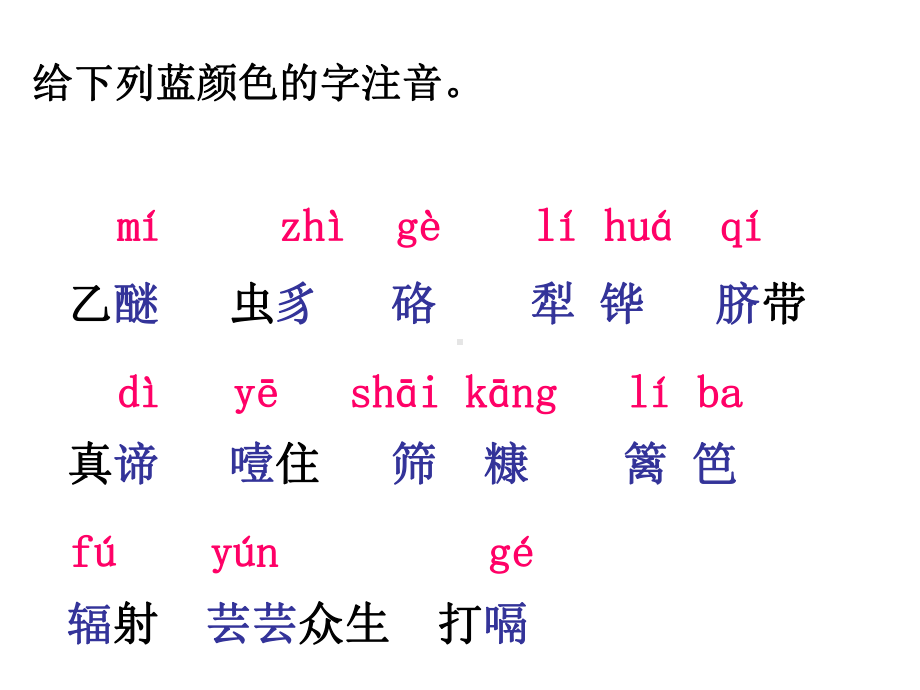 人教版语文七年级下册第五单元复习课件.ppt_第3页