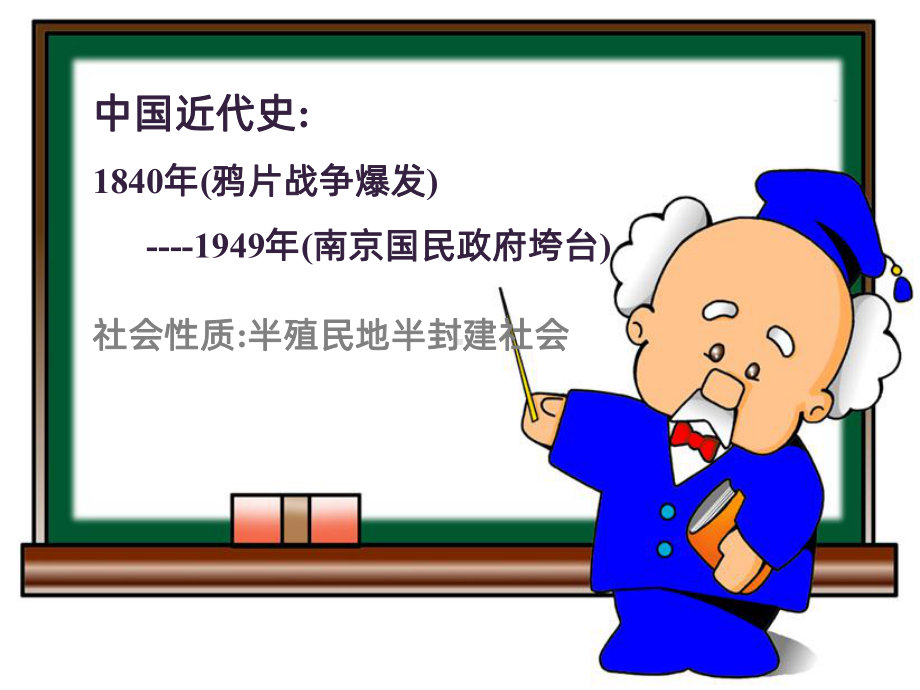 八年级历史上册鸦片战争PPT课件.ppt_第2页