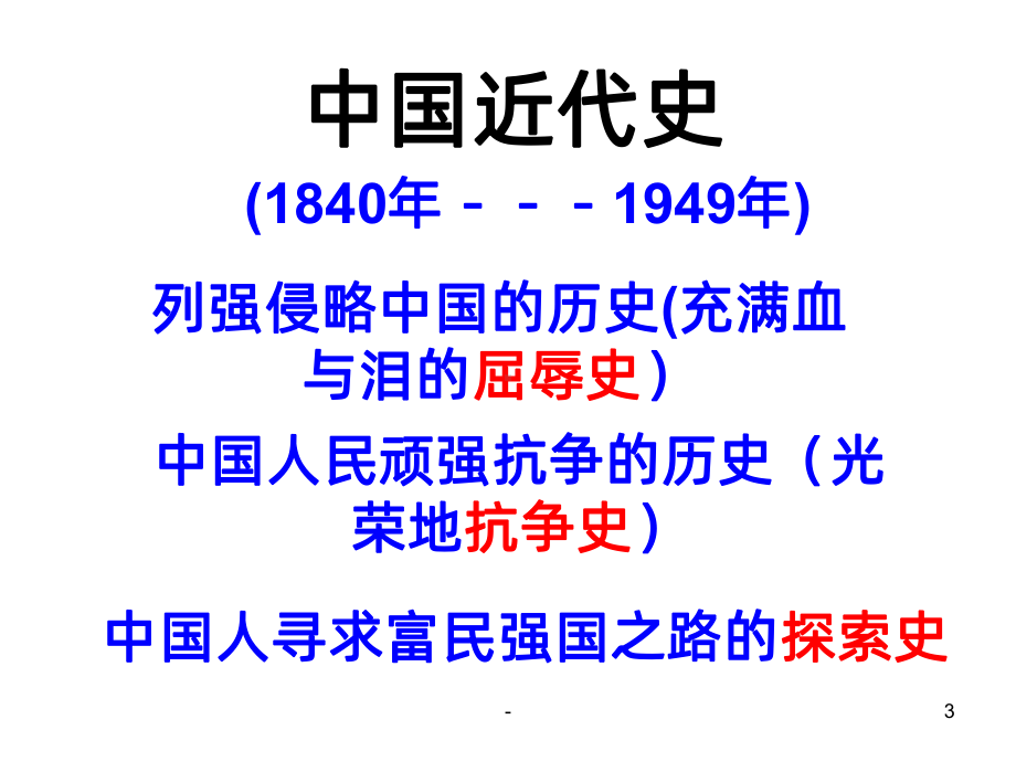 八年级历史上册鸦片战争PPT课件.ppt_第3页