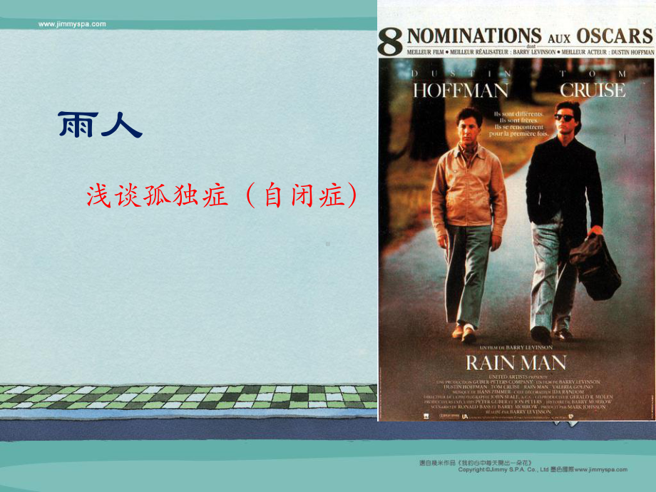 雨人演示课件.ppt_第1页