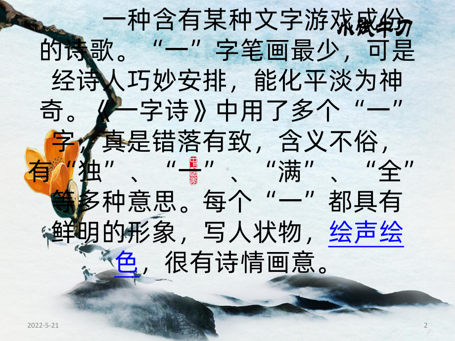 趣写一字诗PPT课件.pptx_第2页