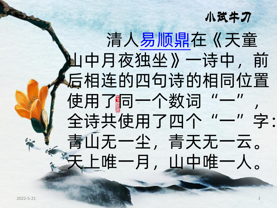 趣写一字诗PPT课件.pptx_第3页