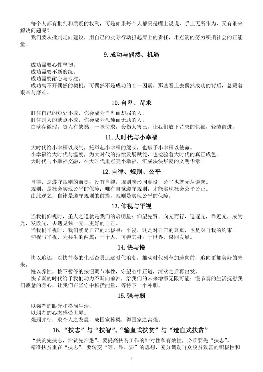 高中语文2022高考思辨类作文知识讲解（包含20组分论点和20种思辨关系）.docx_第2页