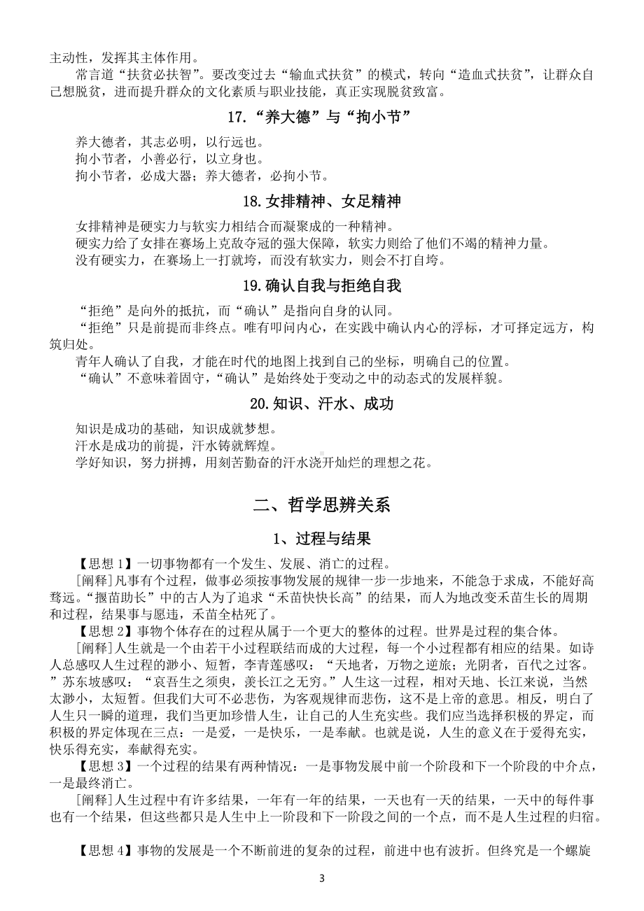 高中语文2022高考思辨类作文知识讲解（包含20组分论点和20种思辨关系）.docx_第3页