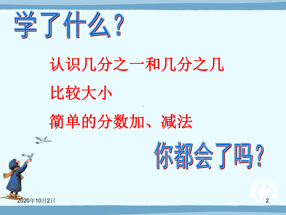 三年级数学上册分数的初步认识复习PPT课件.ppt_第2页