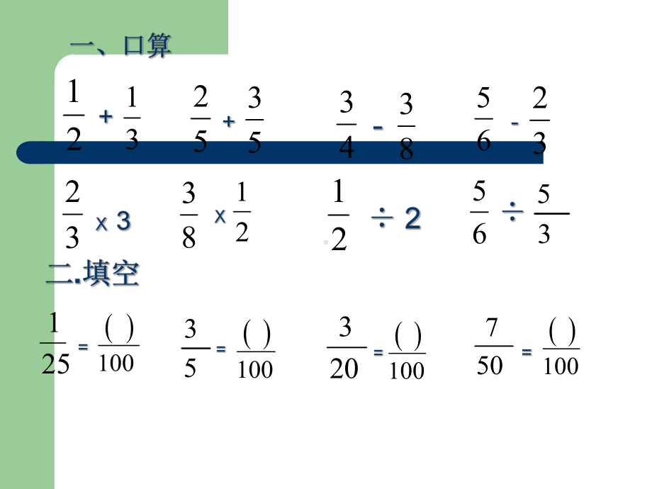 公开课《百分数的认识》PPT课件.ppt_第1页