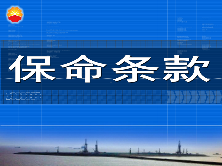 三.5保命条款ppt课件.ppt_第2页