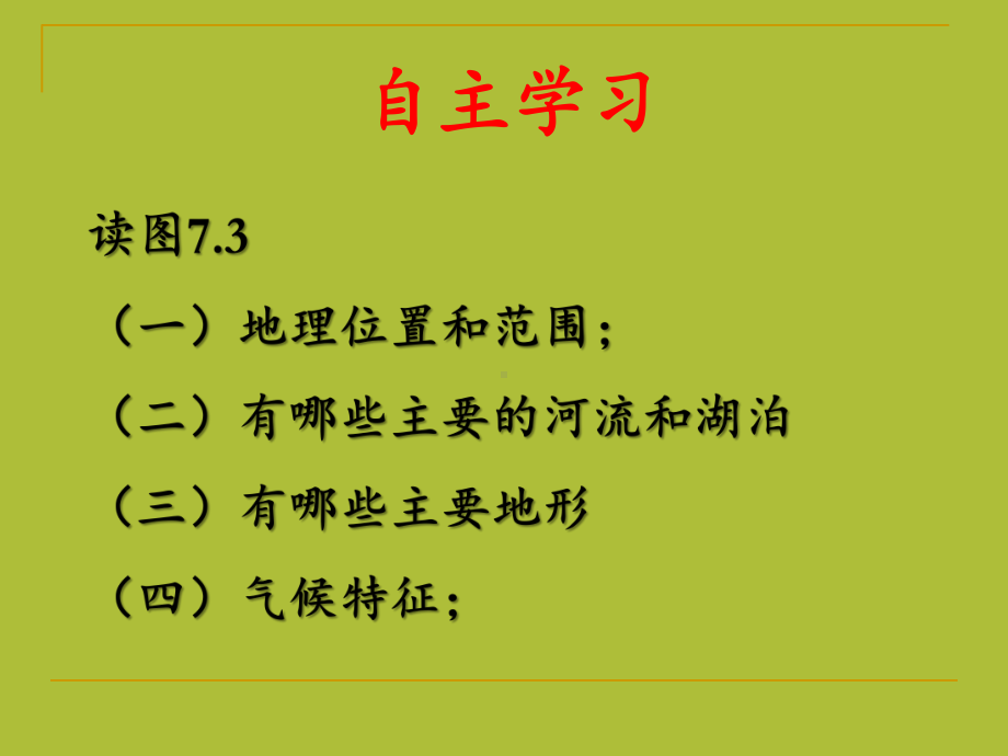 人教版八年级地理下册《南方地区自然特征与农业》PPT教学课件.ppt_第2页