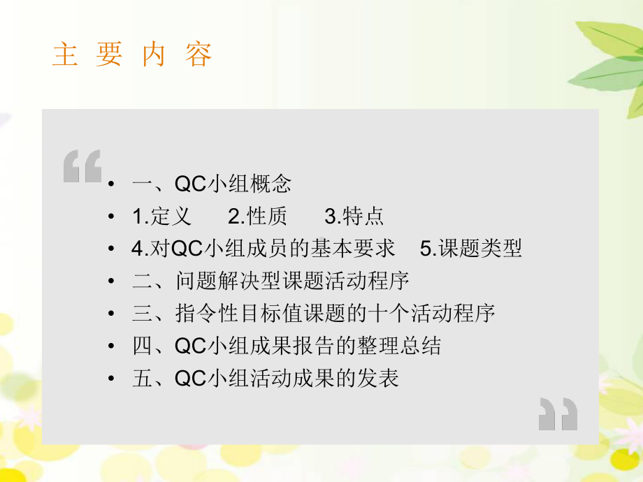 QC成果发布课件.ppt_第2页