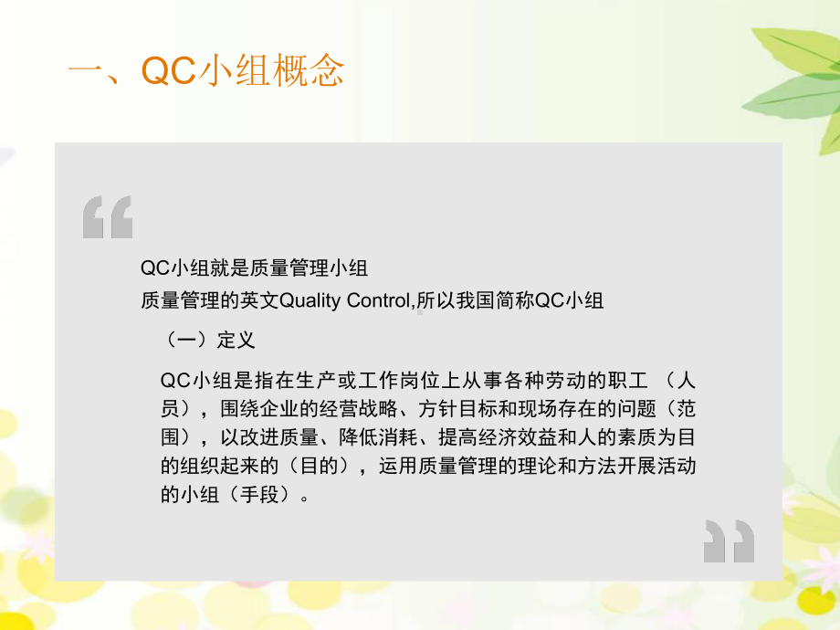 QC成果发布课件.ppt_第3页