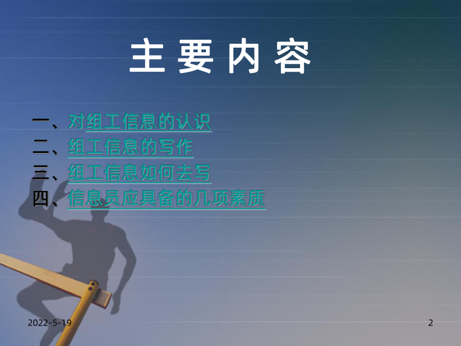 组工信息写作PPT课件.ppt_第2页