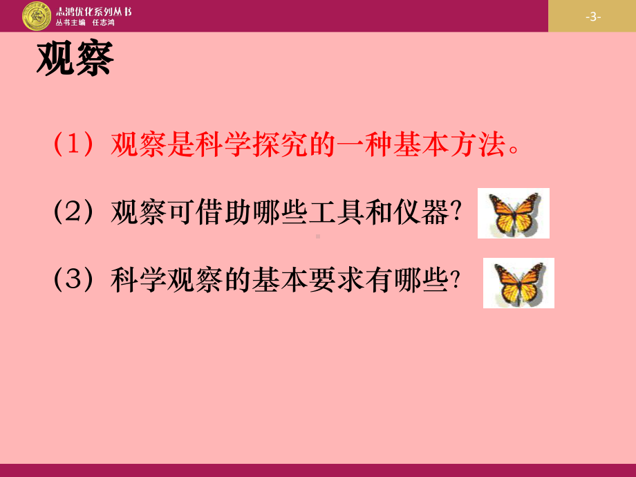 全国青年教师生物学科大比武一等奖优质课课件生物的.ppt_第3页