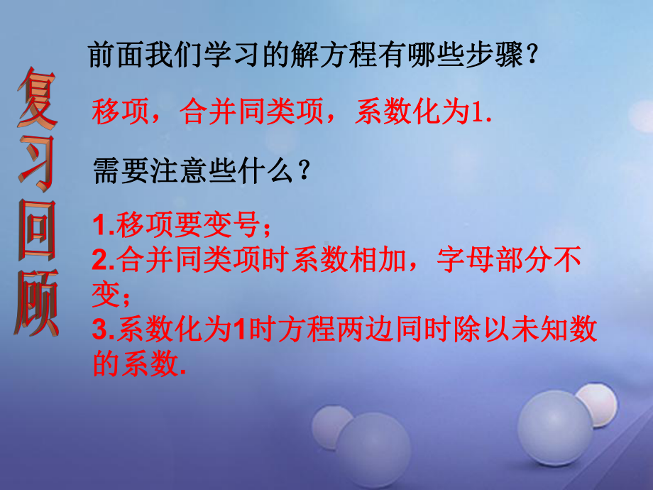 七年级数学上册5.2.2求解一元一次方程课件(新.ppt_第2页