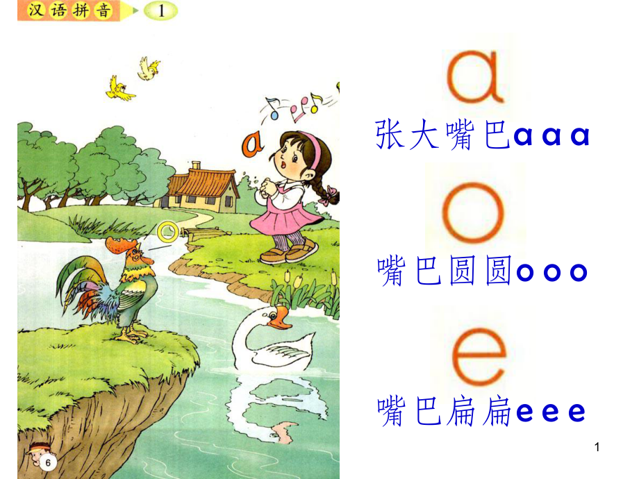 幼小衔接拼音课ppt课件.ppt_第1页