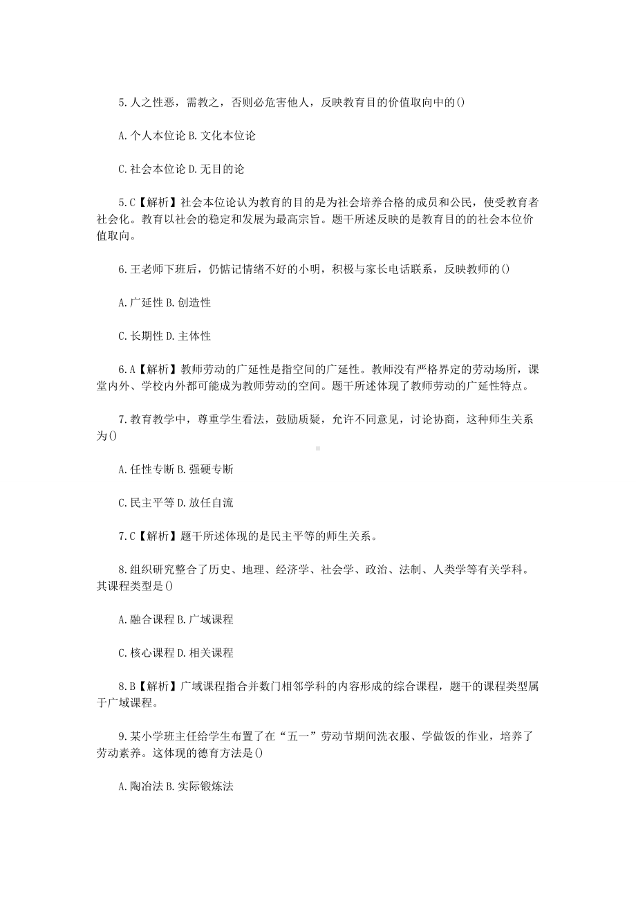 2019年河南郑州郑东新区教师招聘考试真题及答案.doc_第2页