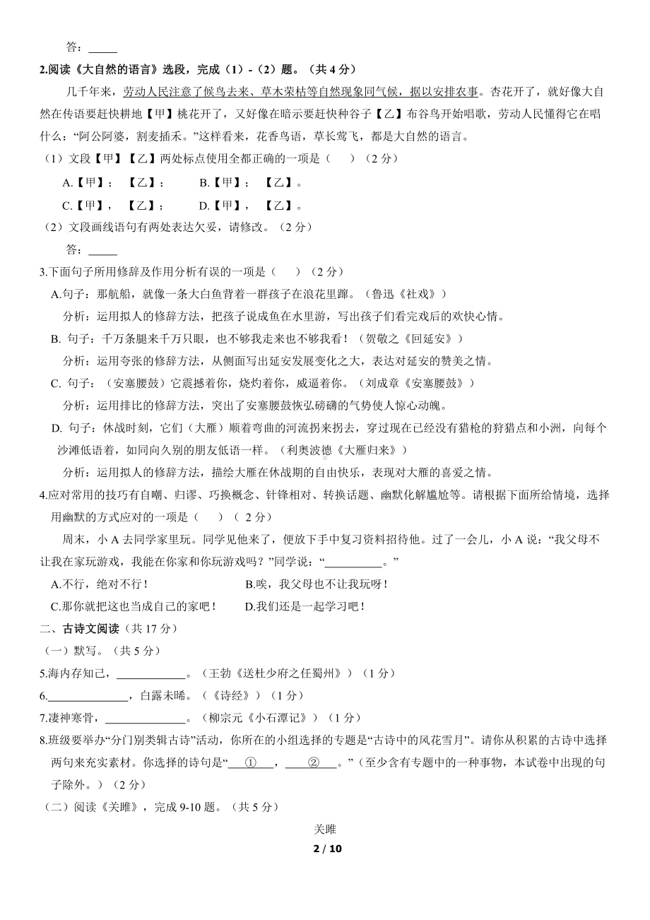 北京市房山区2021-2022高二下学期语文期中试卷及答案.docx_第2页