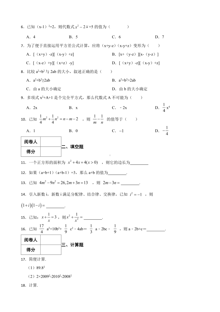 浙教版七年级下册期中复习专题 乘法公式及答案.pdf_第2页