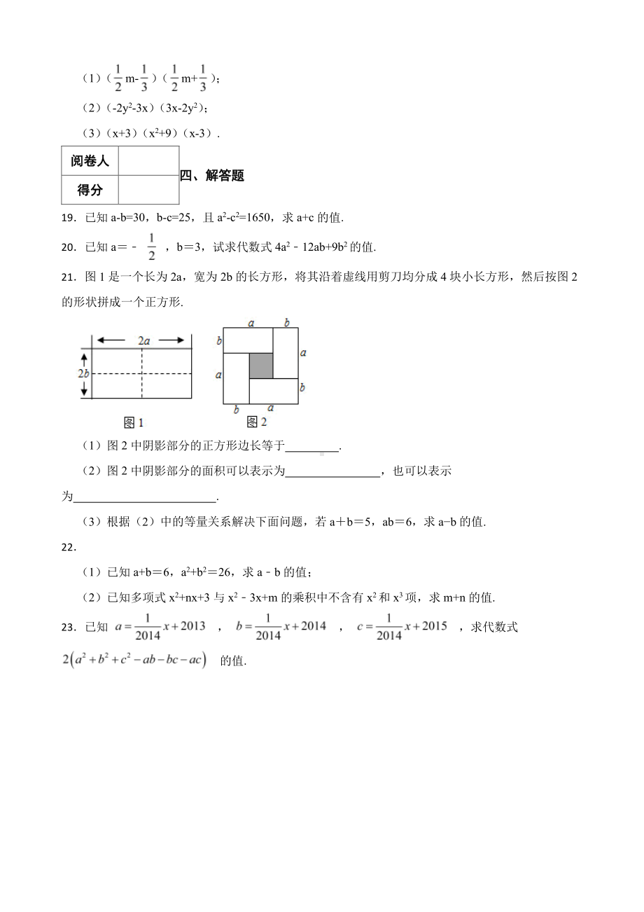 浙教版七年级下册期中复习专题 乘法公式及答案.pdf_第3页