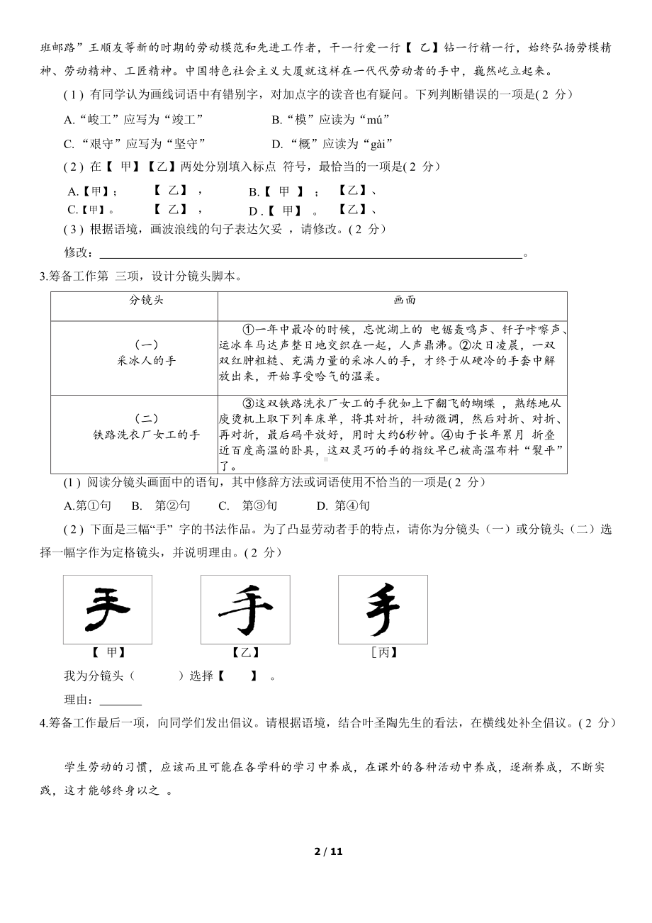 北京市朝阳区2022届初三语文一模试卷及答案.docx_第2页