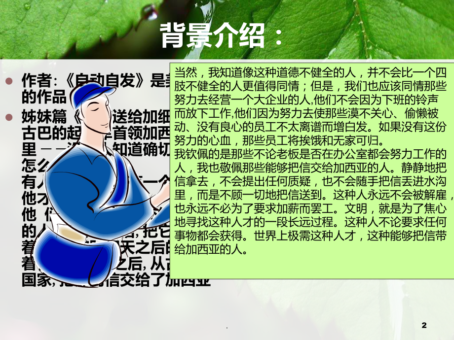 《自动自发》PPT课件.ppt_第2页