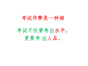 考试作弊是一种病ppt课件.ppt