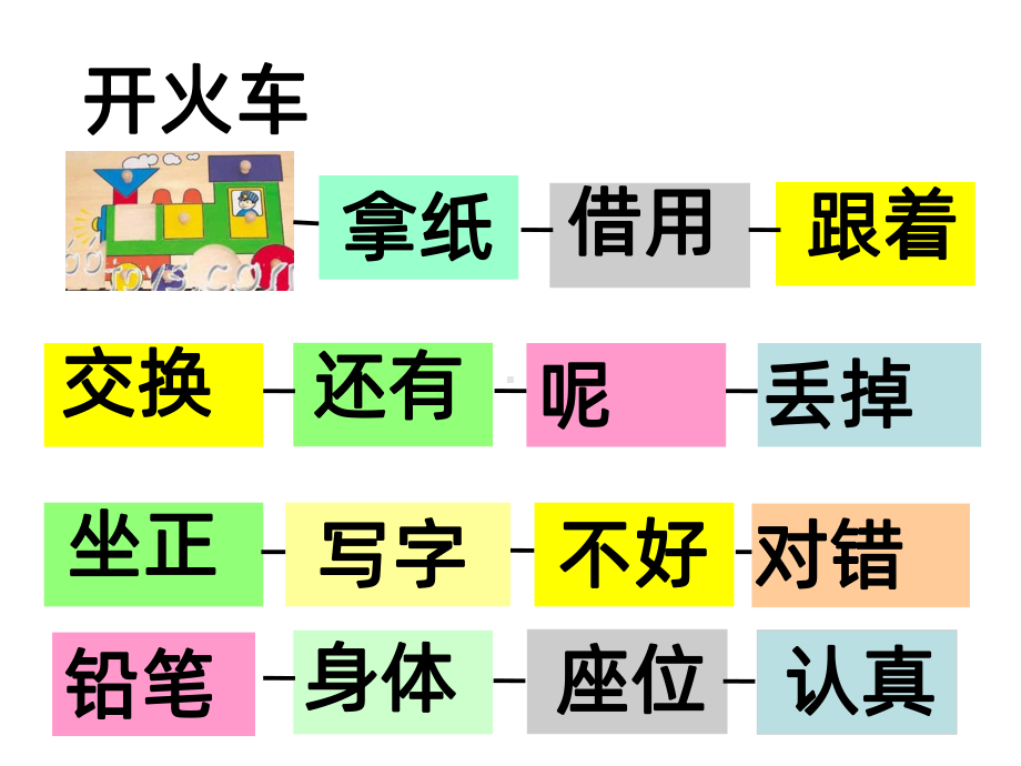 低年级语文字词小游戏PPT课件.pptx_第2页