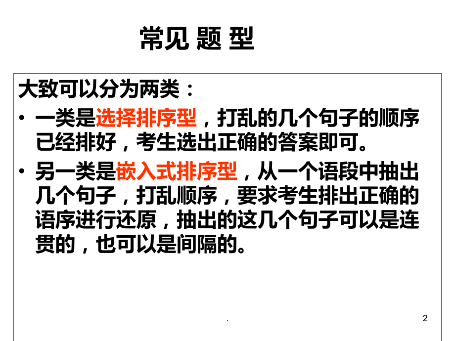 中考语文排序题技巧课PPT课件.ppt_第2页