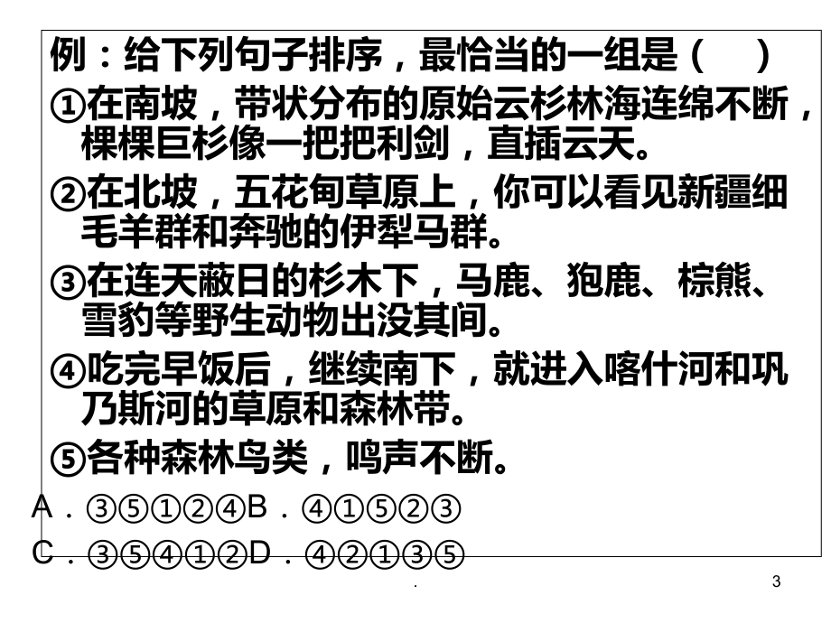 中考语文排序题技巧课PPT课件.ppt_第3页