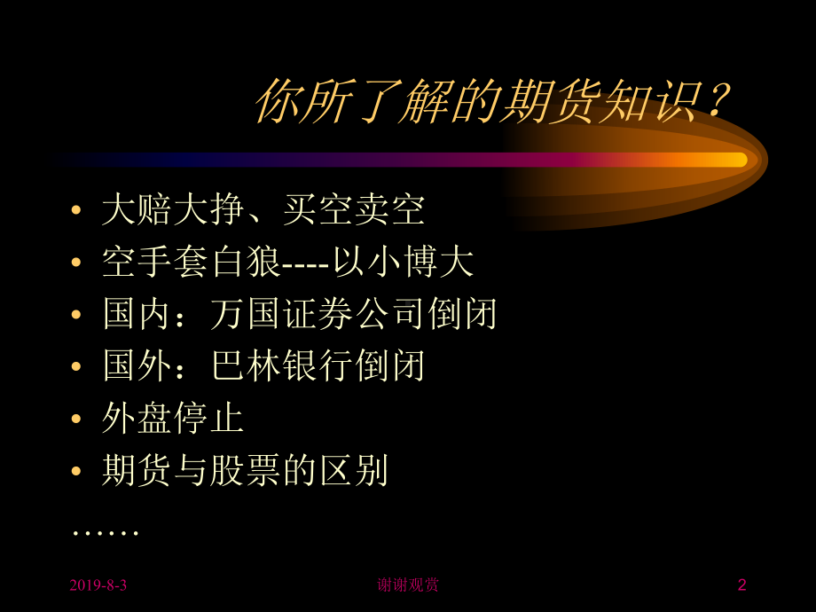 期货交易的理论与实务课件.ppt.ppt_第2页