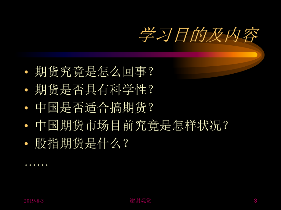 期货交易的理论与实务课件.ppt.ppt_第3页