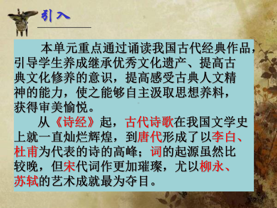 诗经无衣ppt课件.ppt_第2页