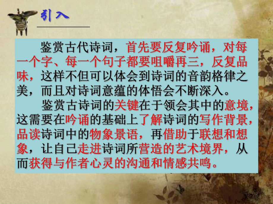 诗经无衣ppt课件.ppt_第3页