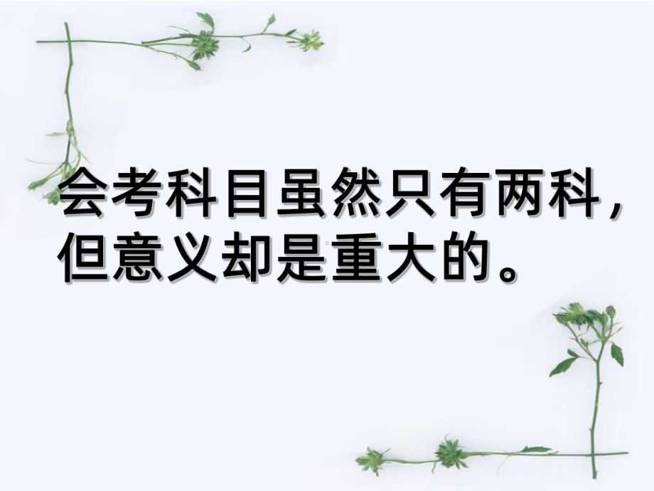 生地会考动员班会PPT课件.ppt_第2页