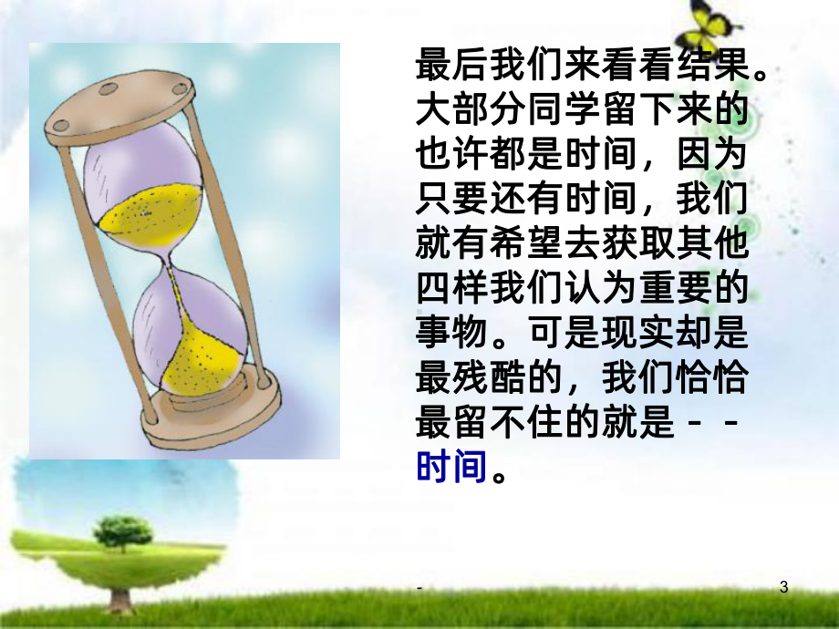 《珍惜时间》主题班会解析PPT课件.ppt_第3页