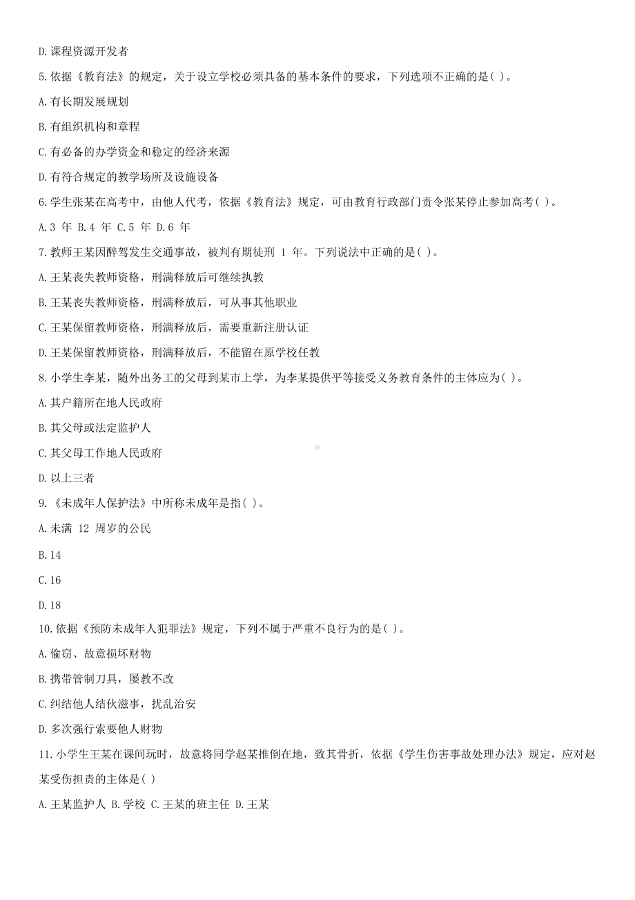 2019上半年福建教师资格证小学综合素质真题及答案.doc_第2页