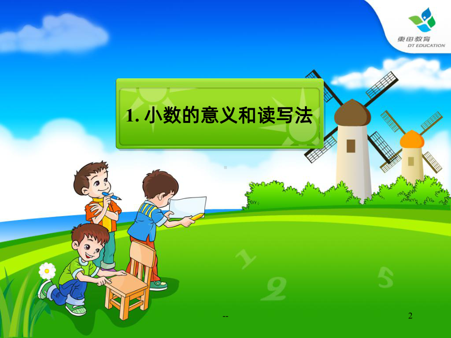 四年级下册小数的意义和性质PPT课件.ppt_第2页