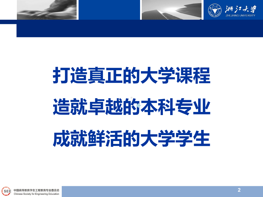 新工科建设若干思考PPT课件.ppt_第2页