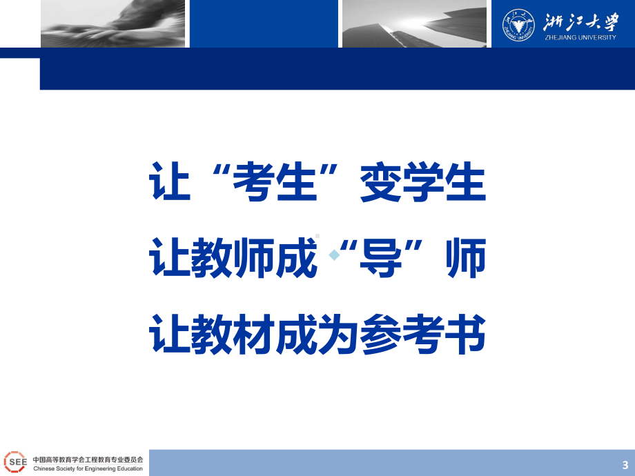 新工科建设若干思考PPT课件.ppt_第3页