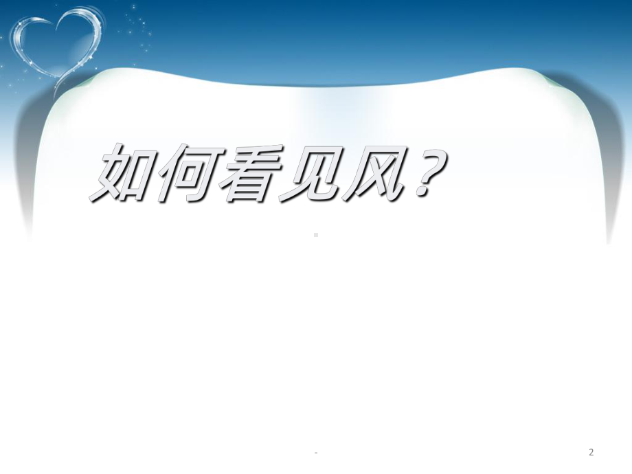 《借物传情》精品PPT课件.ppt_第2页