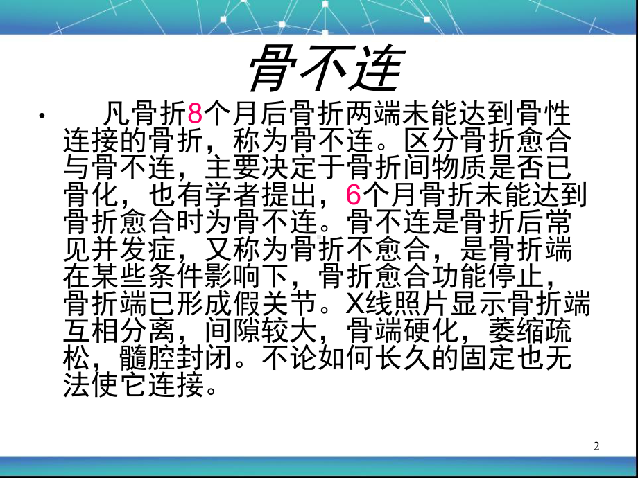 骨不连ppt课件.ppt_第2页