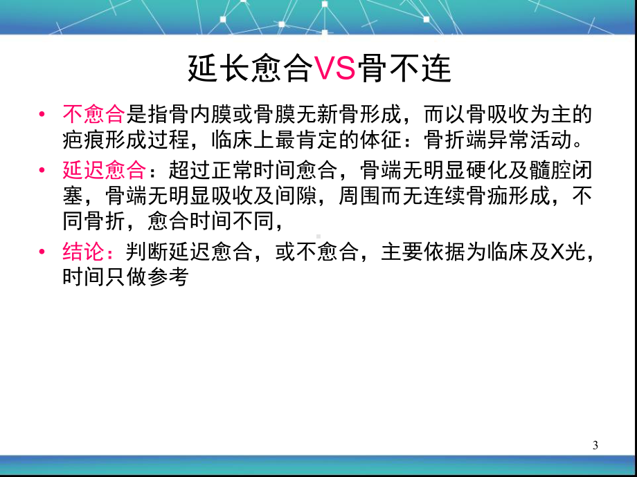 骨不连ppt课件.ppt_第3页