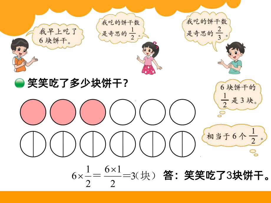 分数乘法(二)PPT课件.ppt_第3页