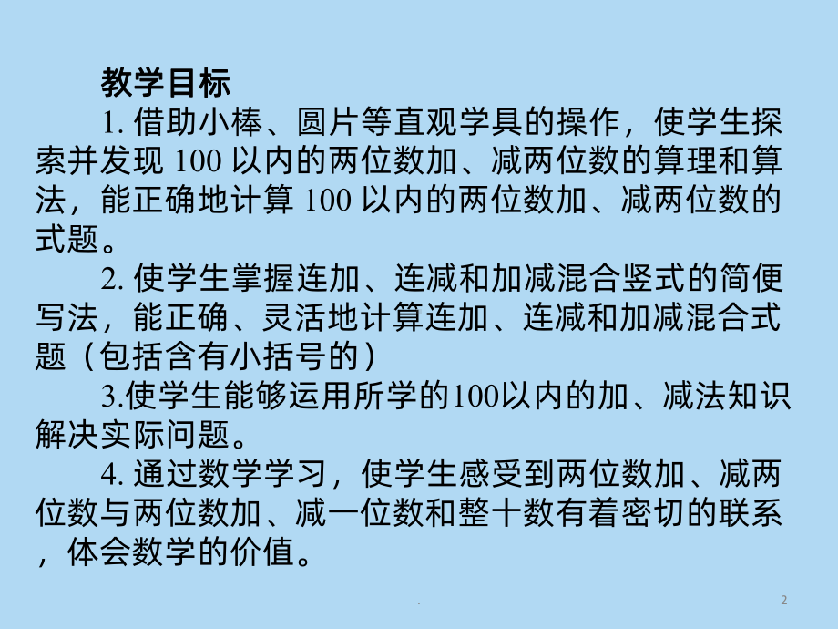 二年级数学上册第二单元PPT课件.ppt_第2页