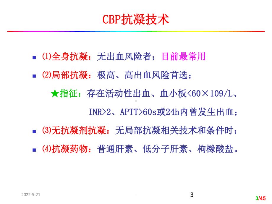 枸橼酸抗凝PPT课件.ppt_第3页