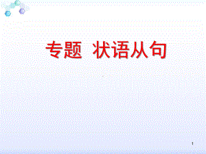 状语从句时间状语从句ppt课件.ppt