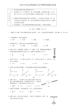 2019年北京普通高中会考物理真题及答案.doc