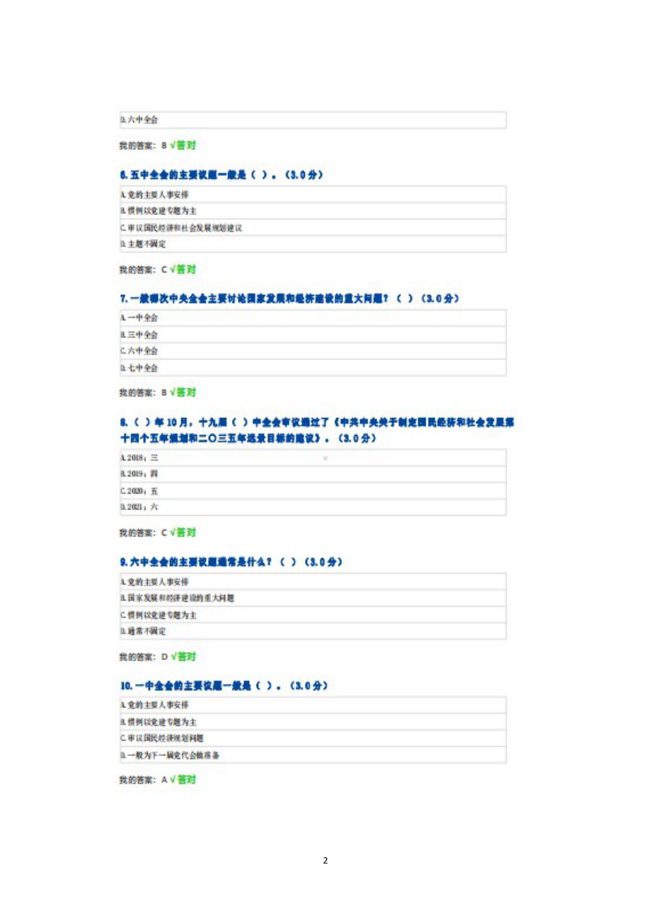 天津市2022年专技人员公需课学习贯彻党的全会精神试题+100.doc_第2页