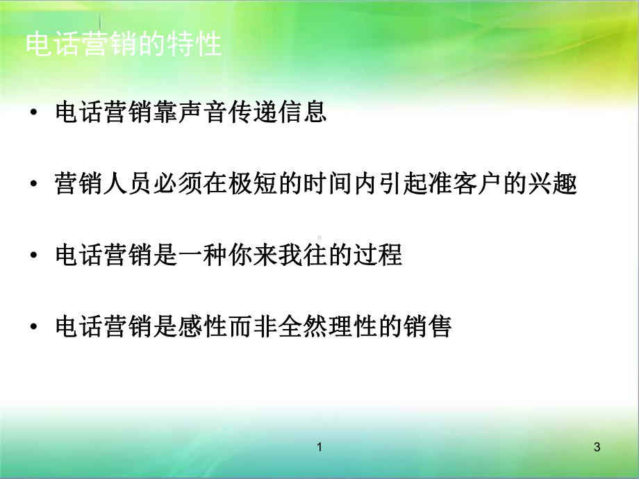 营销模式大全ppt课件.ppt_第3页